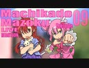 ▶Live Reaction◀ Machikado Mazoku Ep09