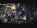【OPR】布団ちゃんのモンスターハンター：ワールド part3【2017/12/10】