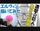 エルヴィンの一番カッコイイあのシーン描いてみた。漫画イラスト名シーン再現シリーズvol.03。マンガcomic第84話「白夜」より