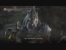 ダークソウル3 アルトリコスで行くカンスト世界その8