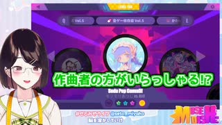 【にじさんじ】瀬戸美夜子、Muse Dashプレイ中に楽曲提供者が来る+おまけ