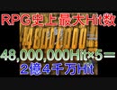 2億4千万のHitみ