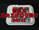 ★遊戯王★魔のスゴロク開封！part2