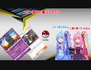 【VOICEROID実況】ボイロの皆がポケモンカードを始めました part3【PTCGO】