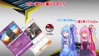 【VOICEROID実況】ボイロの皆がポケモンカードを始めました part3【PTCGO】