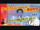 【おまいう】TBS報道特集「ふざけんじゃねえよ」。菅直人とカボチャの妄想｜みやわきチャンネル（仮）#577Restart436