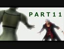 【DMC4】PS3買って初めて遊んだゲームを 実況【part11】