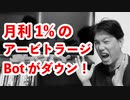 Bitpointハッキングでアービトラージbotがダウン！