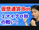レイテンシー取引最速トレードをめざす！