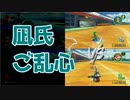 【マリオカート８DX】バナナの投げ方で人生が決まる！？(後編)【メンバー対決編】