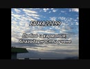 EVHA22199български