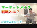 仮想通貨マーケットメイク戦略mmbotとは？