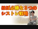 ほぼ必勝な3つのシストレ戦略