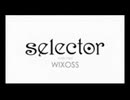 selector WIXOSS(カラオケ)(フル)