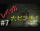 【実況】美女と野獣とゾンビと【バイオハザード0】Part7