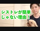 シストレが簡単じゃない理由