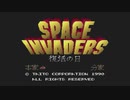 【実況】「スペースインベーダーズ 復活の日」をはじめて遊ぶ part1
