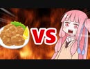 茜ちゃんVS唐揚げのレモン4