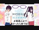 【MHWIBβ版】配信ダイジェスト動画【神弥識シオン】