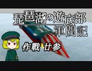 【From_The_Depths】 ファル・スルベメウ作戦 #23