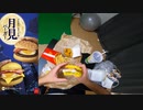 【黄金の月見バーガー】とやらを爆食いしたった【42日目】