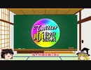 ゆっくりで語る！指す将順位戦とは？