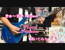 【Pastel＊Palettes】きゅ～まい＊flower【弾いてみた】