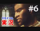 #6【SKYRIMの実況】プラチナブロンド ノルド式【Dawnguardがメイン編】