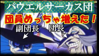 盛り上がってきましたパウエルサーカス団！そして本編はサハラ突入！からくりサーカス 〜Larmes d’un Clown〜実況その２７