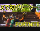 おそらく中級者のフォートナイト実況プレイPart142【Switch版Fortnite】