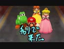 チャリで来た。マリオパーティぼっちプレイ2回目
