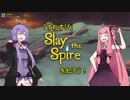 【Slay the Spire】「すれすぴ」を知ろう！【VOICEROID解説】