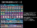 【遊戯王ADS】未開のメタビート　2019.10制限