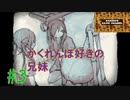 増える兄妹と出てこない兄妹【ママにあいたい】その3。
