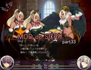 【Succubus Rhapsodia】MOD de SCRP! part33【ゆっくり実況】