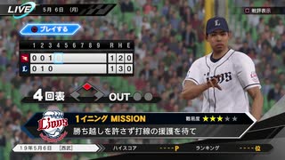 #31(5/6 第３１戦) 勝ち試合よもう一度！プロ野球速報プレイ