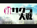 新！東方華撃団 ～色は匂へど 散りぬるを～
