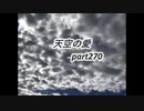 天空の愛270super