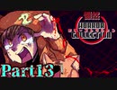 慄然！ホラーコレクション【実況】#13