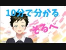 10で分かるそるべ