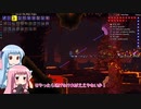 【Terraria】ことのてらりあ　その16【VOICEROID実況】