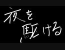 スピッツ　夜を駆ける　【2019.8.27】