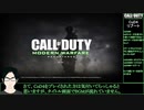 【ゆっくり実況】CoD:MWR　ゆるふわ普通プレイ01/19