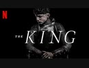 映画『The King／キング』特報