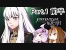 【FE風花雪月】魔砲少女ルナティック☆リシテアSoloPlay Part1前半【ギャラ子先生＆結月ゆかり.ボイロ実況】