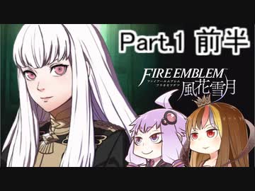 【FE風花雪月】魔砲少女ルナティック☆リシテアSoloPlay Part1前半【ギャラ子先生＆結月ゆかり.ボイロ実況】