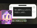 【結月ゆかり】WiiU版Minecraftからお送りします。Part14