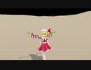【東方MMD】フランちゃんに砂の惑星踊ってもらった