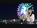 【誕生日】 奇跡さえも 踊ってみた 【べ～ぬ】