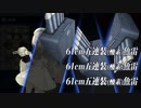艦隊これくしょん 19夏イベ 発動！「シングル作戦」E3第二ゲージ装甲破砕無し突破戦